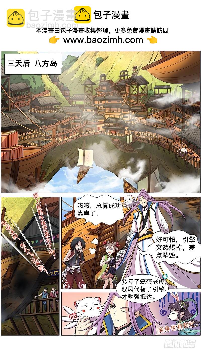 馭靈師 - 第十一話 風起（12） - 2