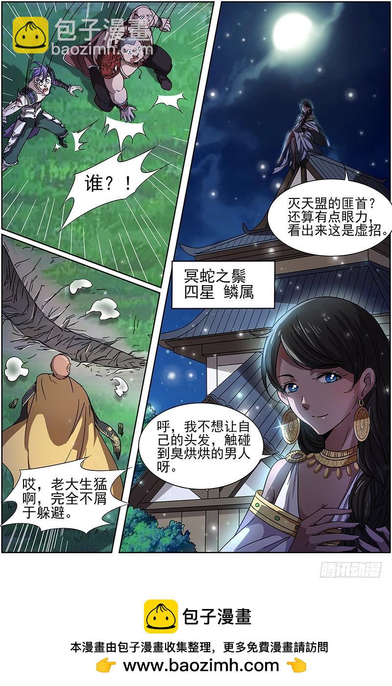 馭靈師 - 第十三話 爭雄（10） - 2