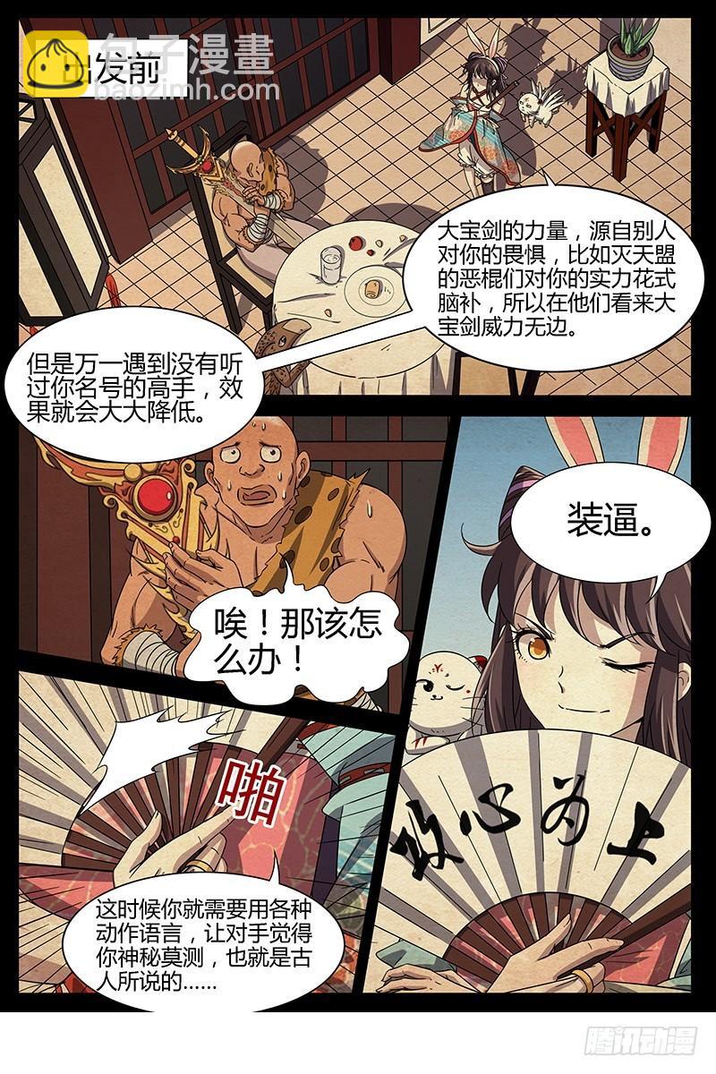 馭靈師 - 第十三話 爭雄（10） - 3