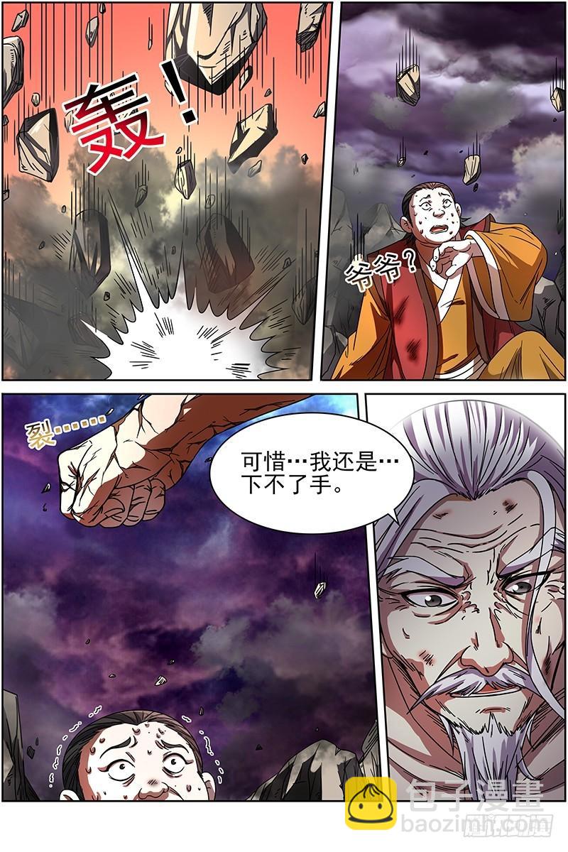 馭靈師 - 第十四話 君臨（10） - 4