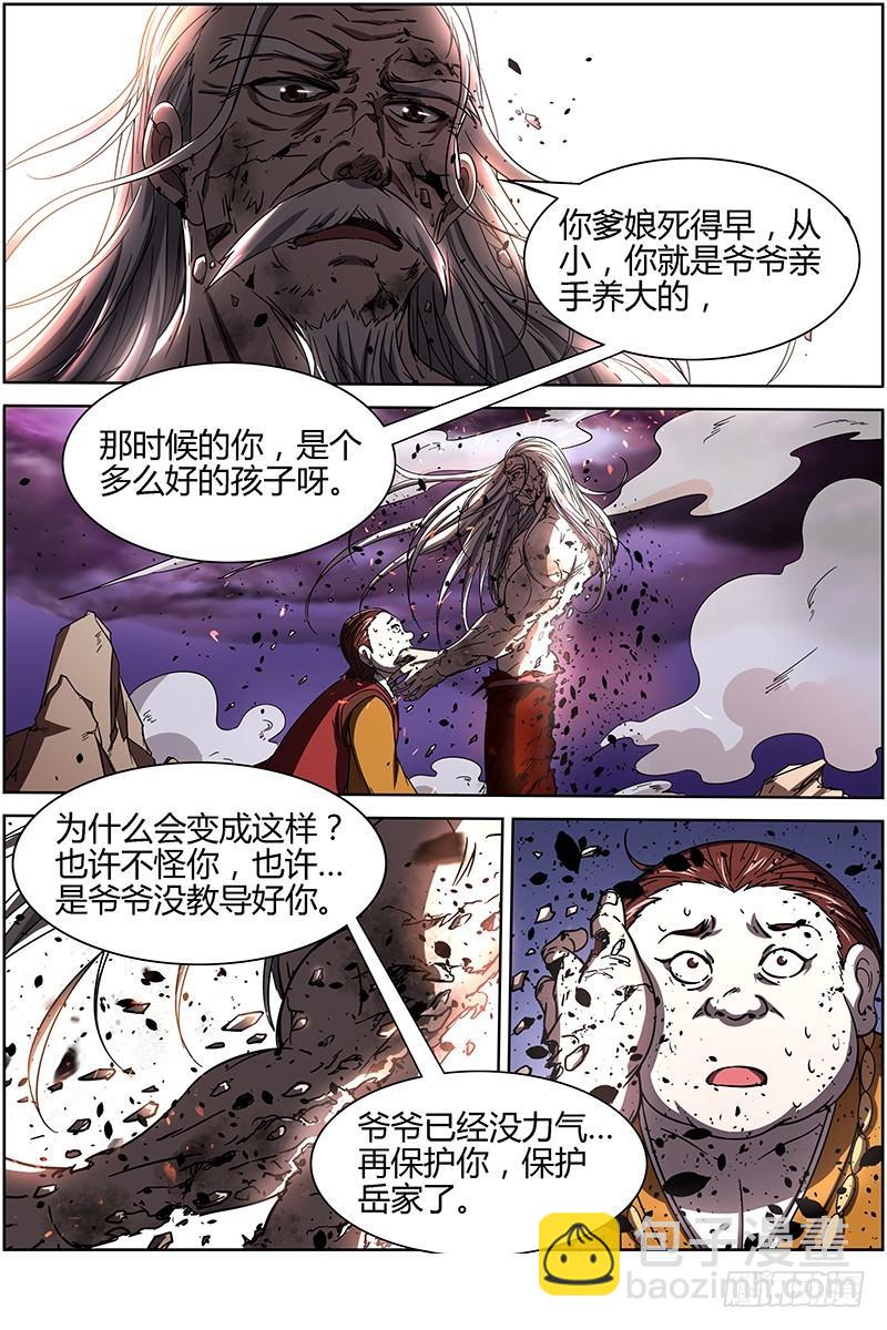 驭灵师 - 第十四话 君临（10） - 1