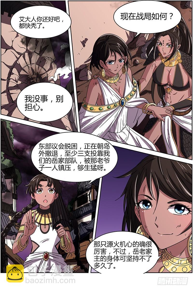 馭靈師 - 第十四話 君臨（10） - 4