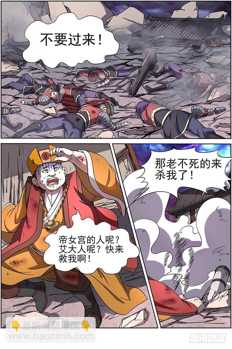 馭靈師 - 第十四話 君臨（10） - 1