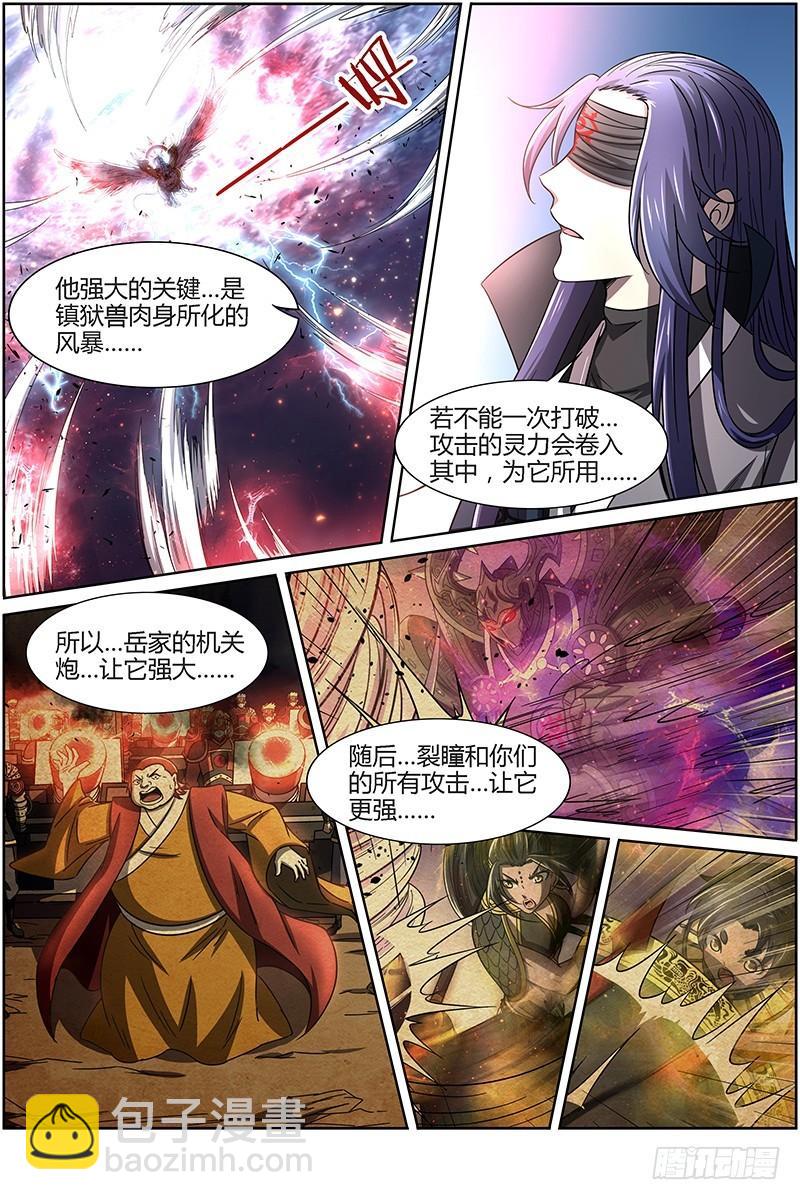 馭靈師 - 第十四話 君臨（18） - 1