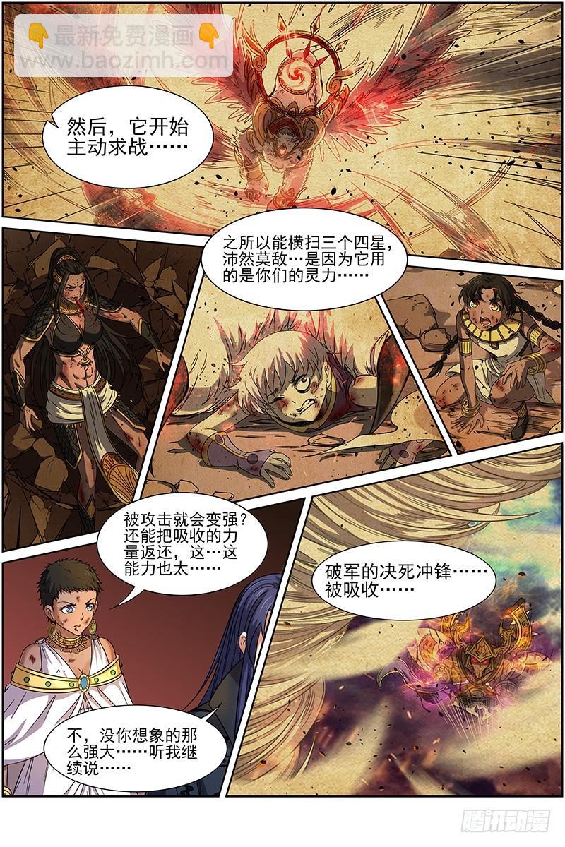 馭靈師 - 第十四話 君臨（18） - 2