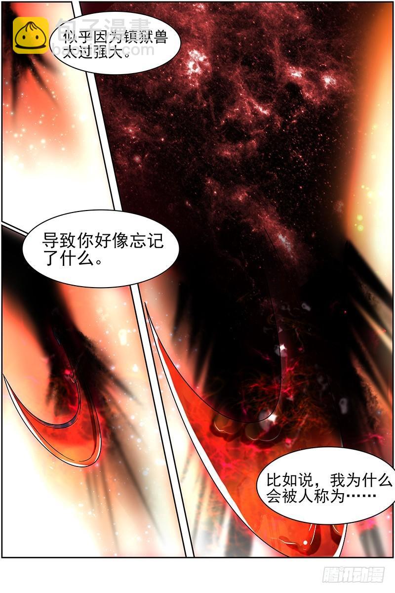 驭灵师 - 第十四话 君临（20） - 2