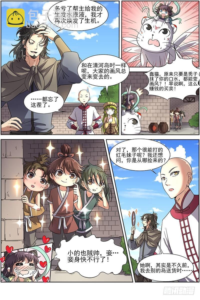 馭靈師 - 第十五話 尋龍(11） - 3