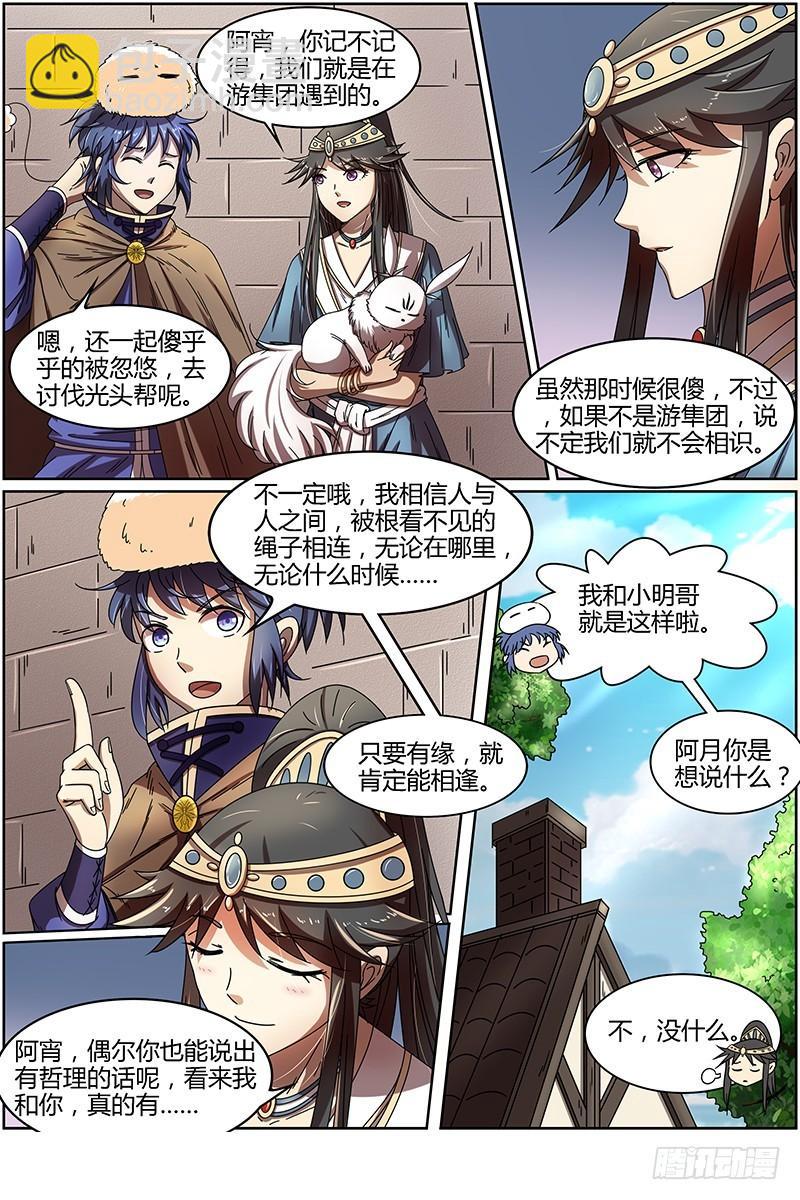 馭靈師 - 第十五話 尋龍(11） - 1