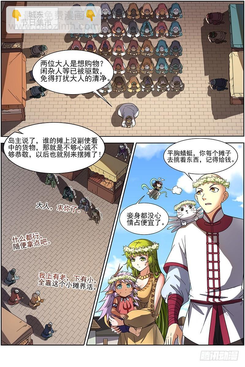 馭靈師 - 第十五話 尋龍(13） - 2