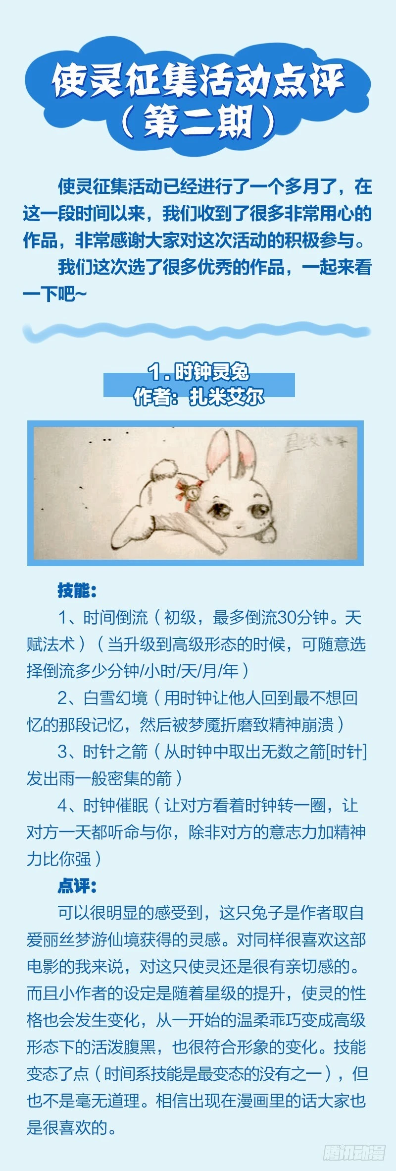 驭灵师 - 【非正文】使灵征集活动点评 - 1