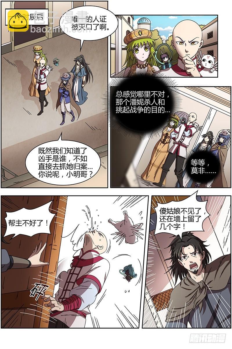 馭靈師 - 15尋龍篇 變生肘腋 - 3