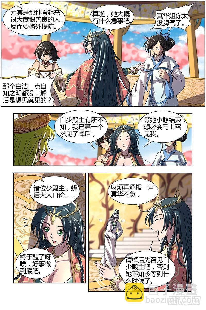 馭靈師 - 16魔念篇 冥華 - 3