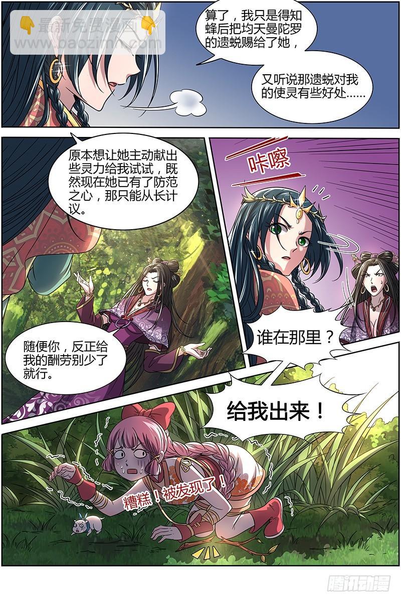 馭靈師 - 16魔念篇 殺殺殺 - 1