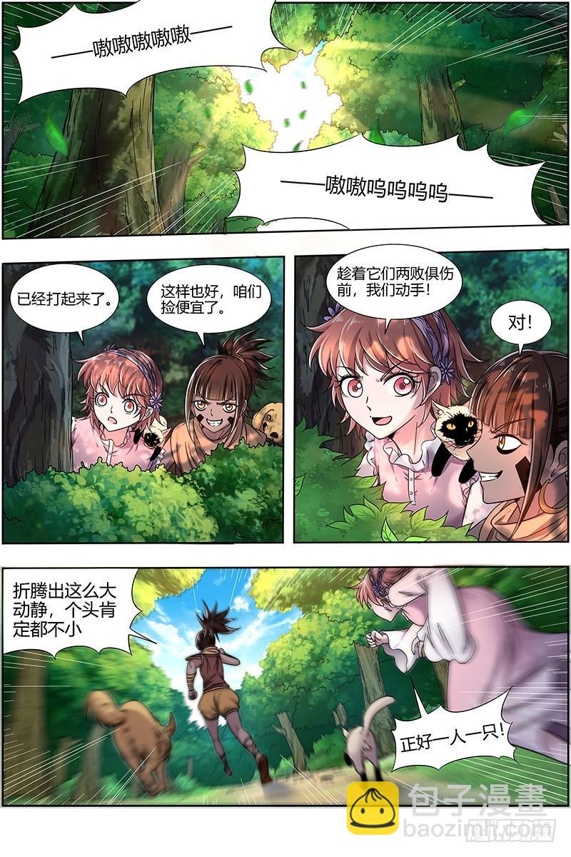 馭靈師 - 16魔念篇 人形兇獸 - 3