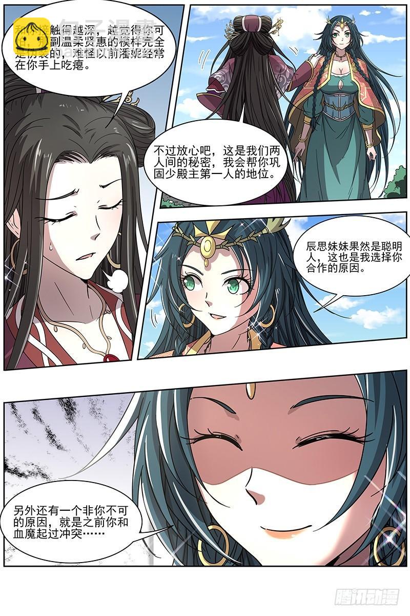 馭靈師 - 16魔念篇 舉島皆敵 - 3