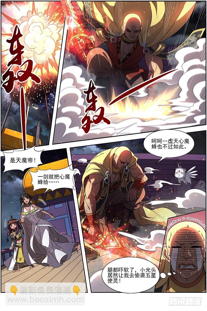 驭灵师 - 17帝女篇 诛仙屠神灭妖绝魔 - 1