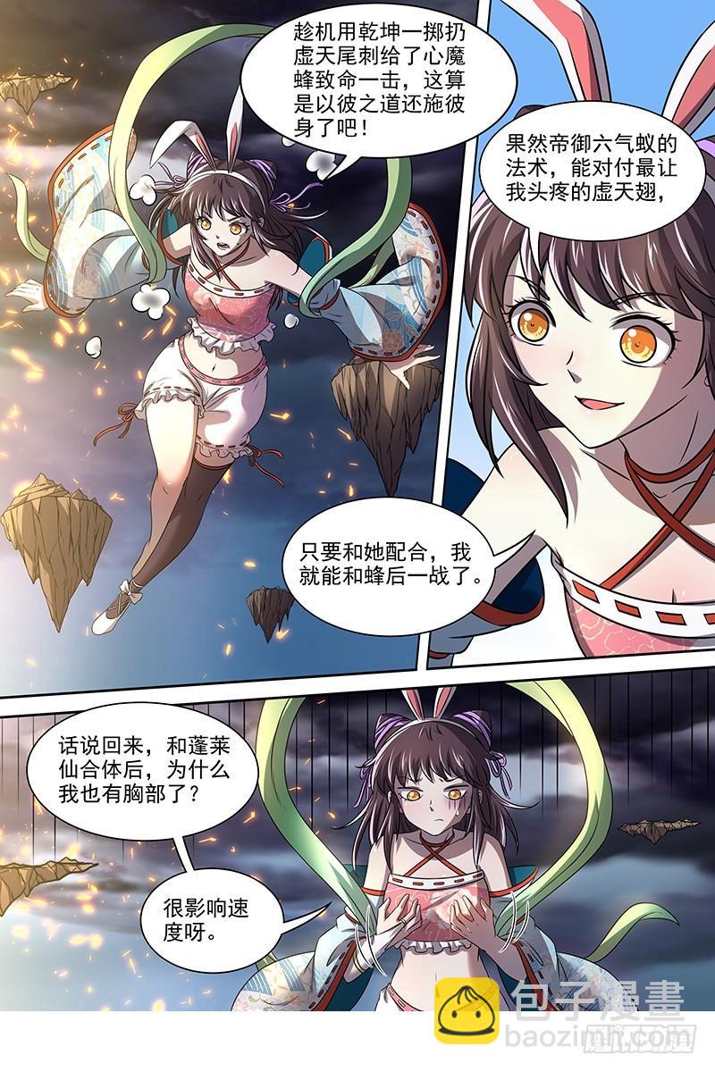 馭靈師 - 17帝女篇 誅仙屠神滅妖絕魔 - 3