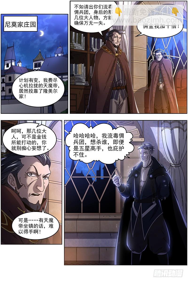 馭靈師 - 19天王篇 安文VS天魔帝 - 4