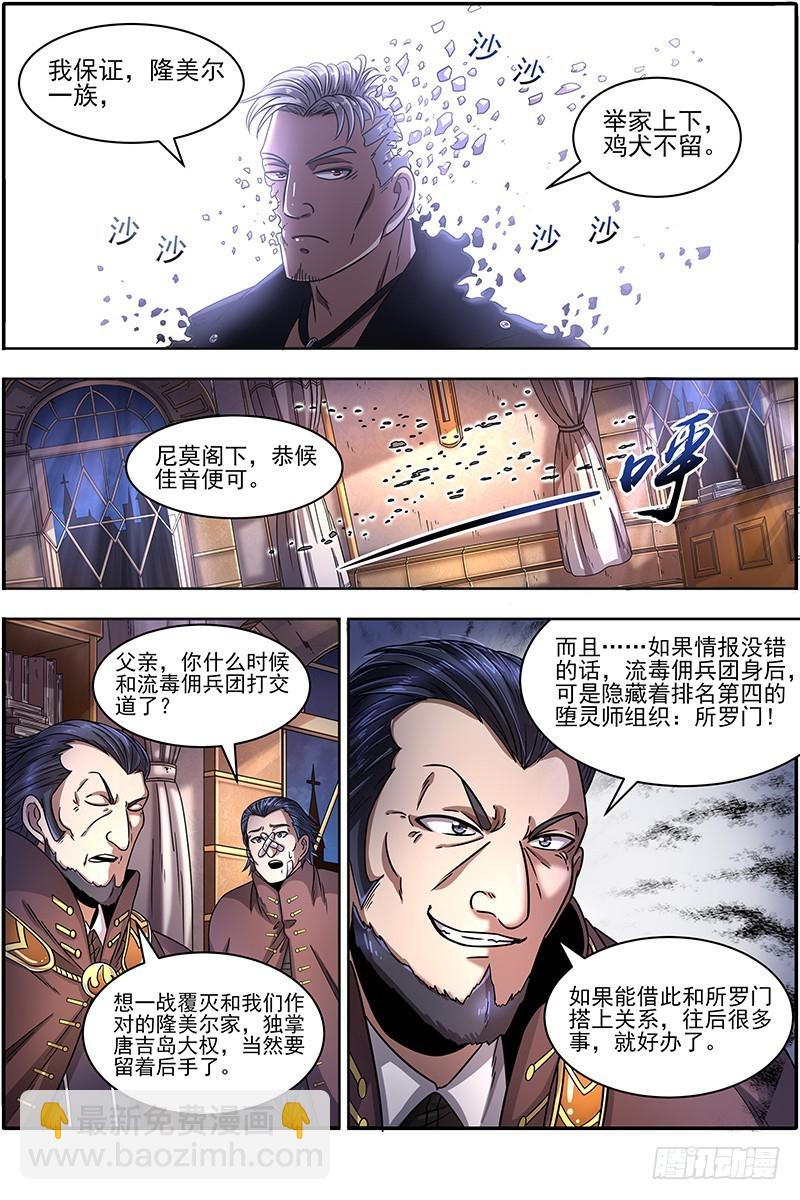 驭灵师 - 19天王篇 安文VS天魔帝 - 1