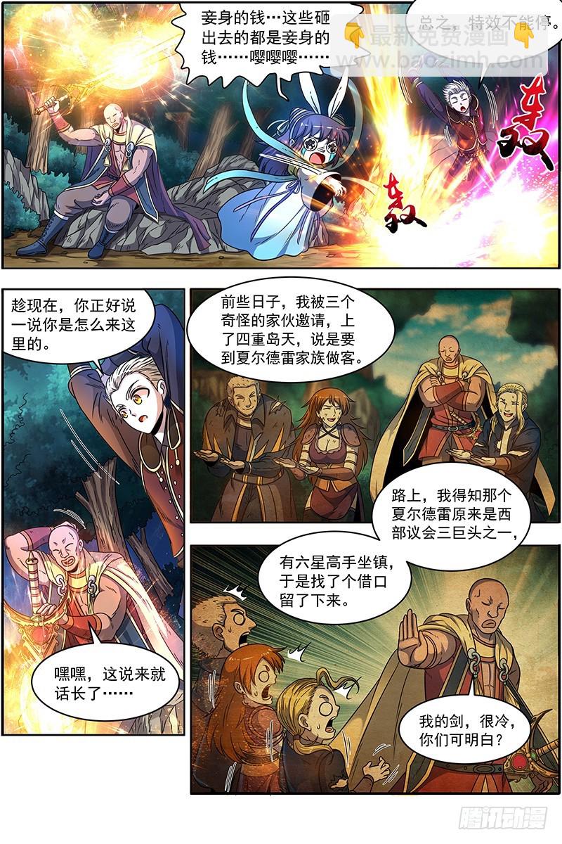 馭靈師 - 19天王篇 安文VS天魔帝 - 2