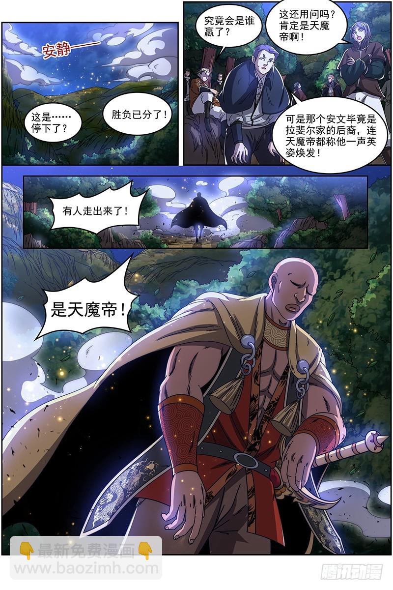 馭靈師 - 19天王篇 安文VS天魔帝 - 4