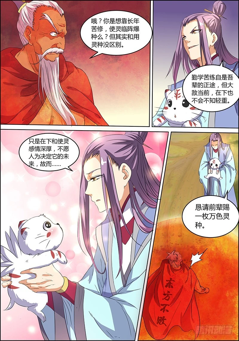 馭靈師 - 第五話 霸皇（11） - 1