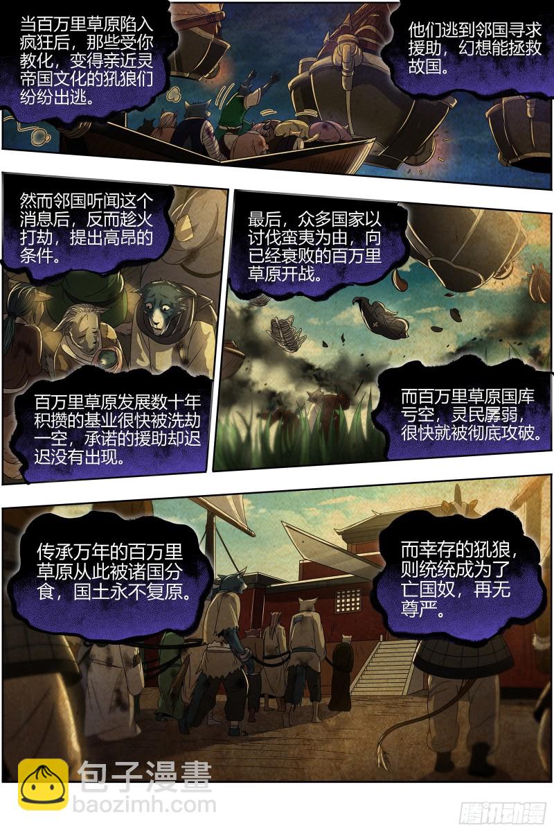 驭灵师 - 26狼主   圣师之心 - 2