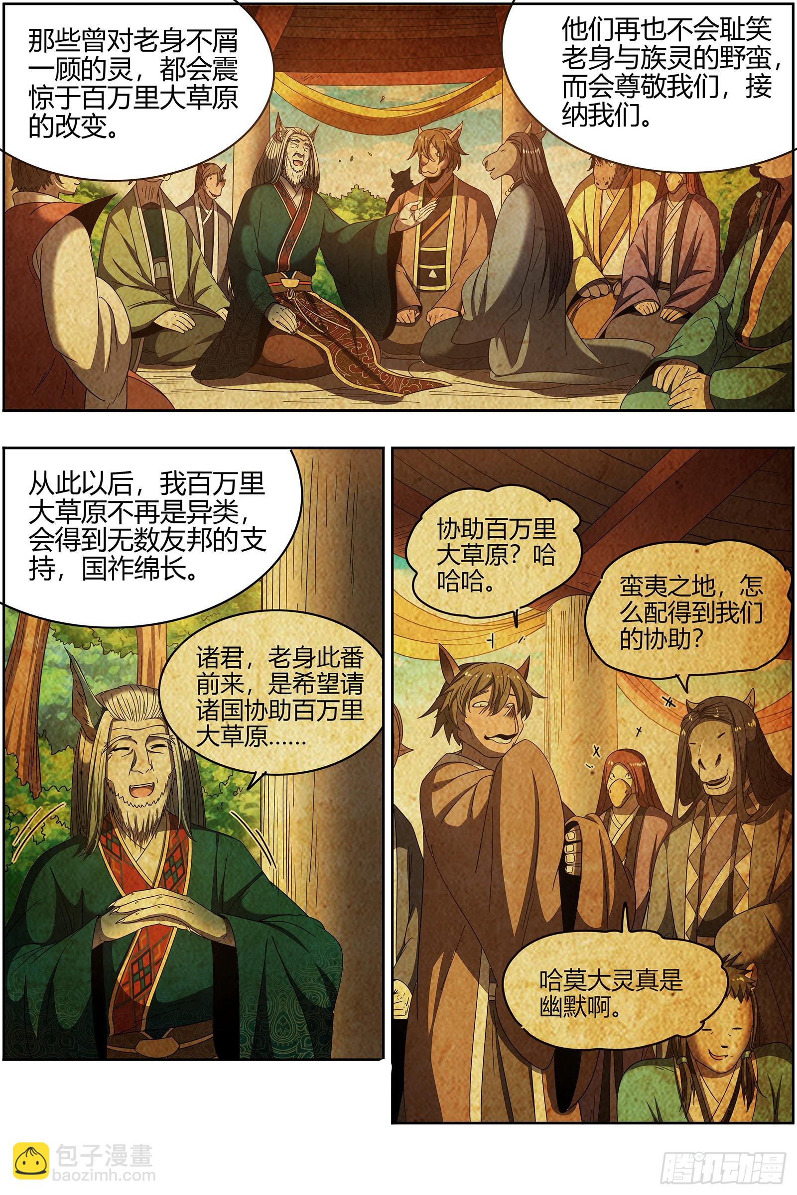 驭灵师 - 26狼主   圣师之心 - 2