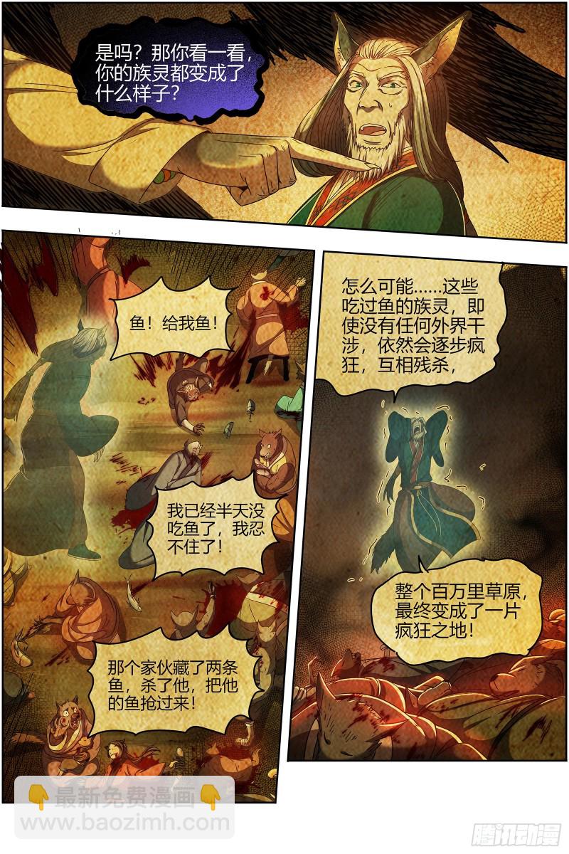 驭灵师 - 26狼主   圣师之心 - 4