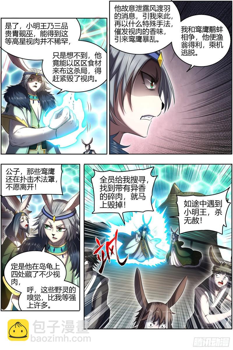 馭靈師 - 29大明王 鷸蚌相爭 - 1