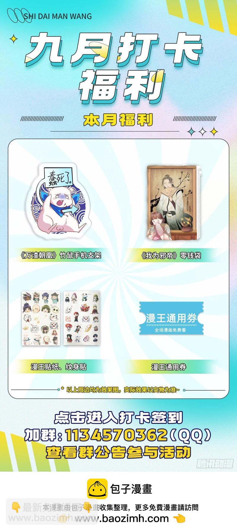 馭靈師 - 29大明王 區區一個三星 - 3