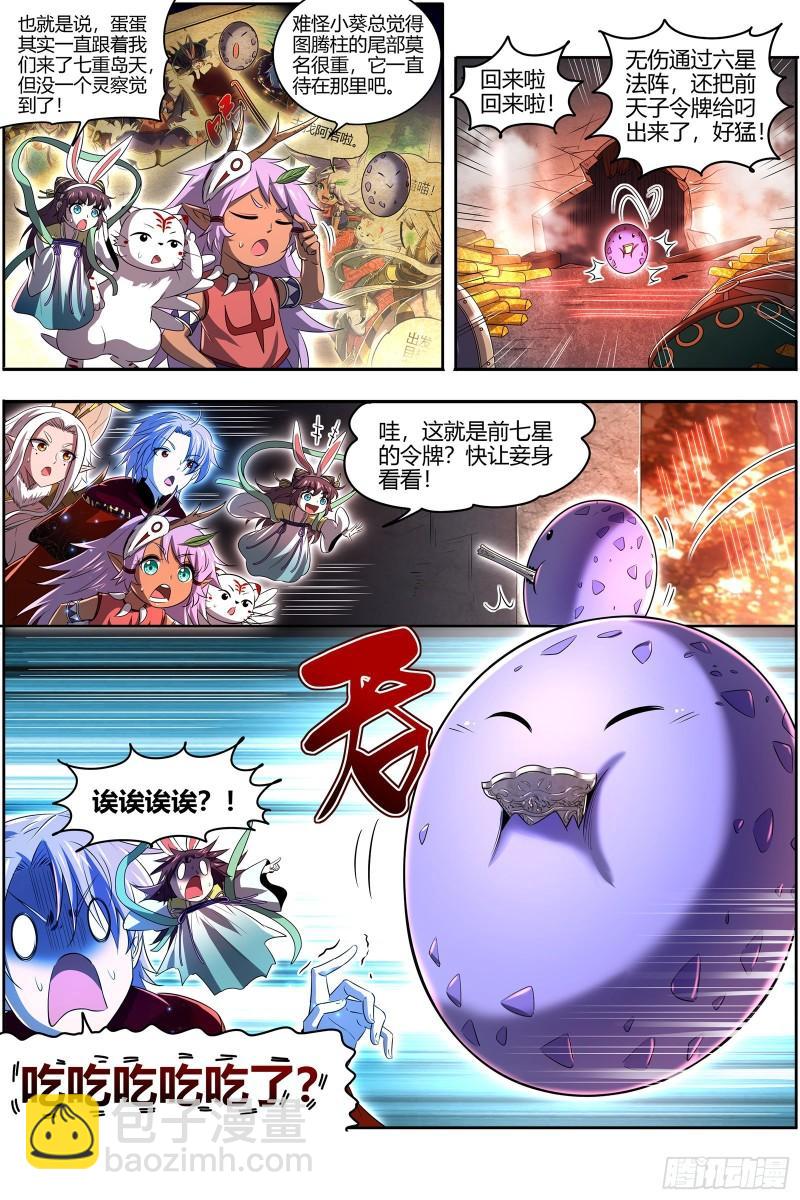 馭靈師 - 29大明王 你也來了？ - 4