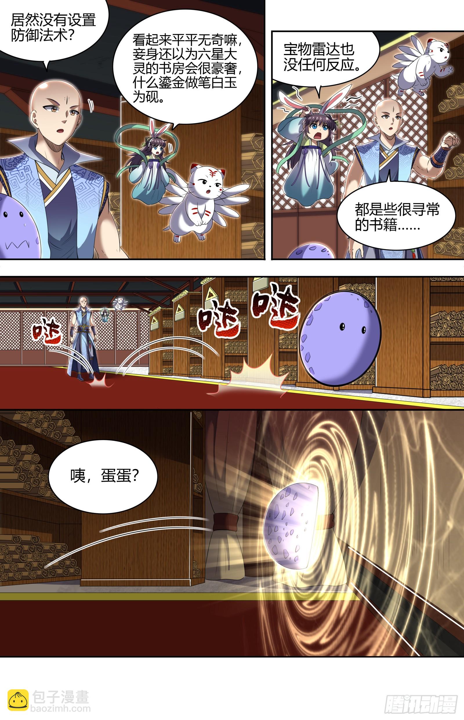 馭靈師 - 29大明王 真是恩師啊 - 3