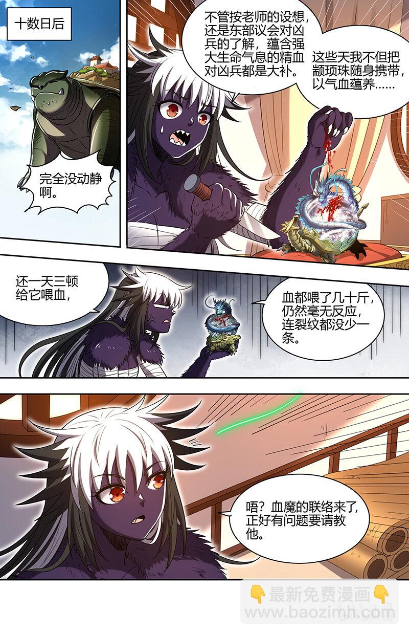 馭靈師 - 029-83 29大明王篇：心懷鬼胎 - 2
