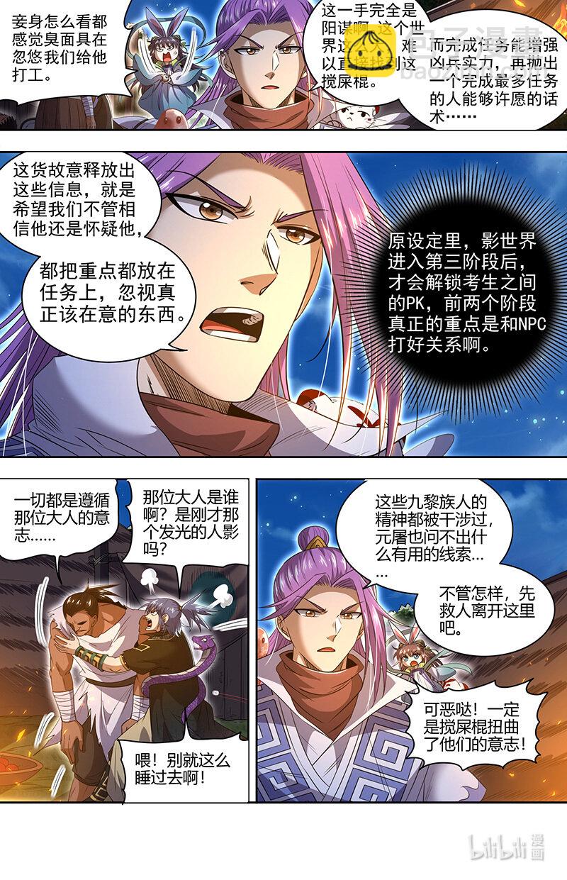 馭靈師 - 030-05 30兵主篇：陽謀 - 2