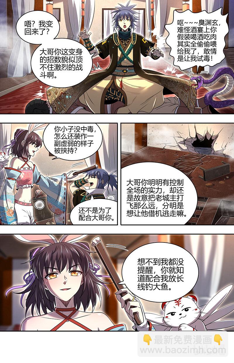 馭靈師 - 030-11 30兵主篇：獻祭 - 3