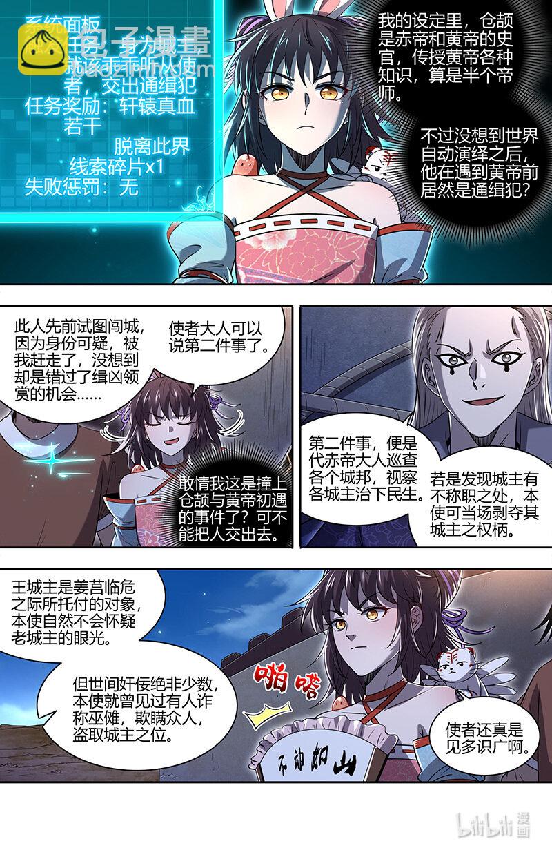 馭靈師 - 030-17 30兵主篇：禁讖 - 3