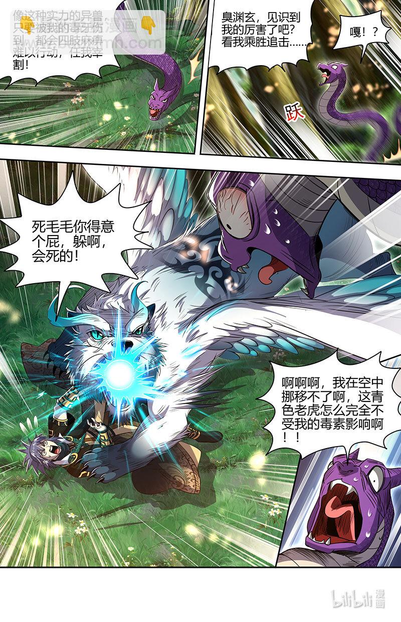 馭靈師 - 030-21 30兵主篇：山海界 - 1
