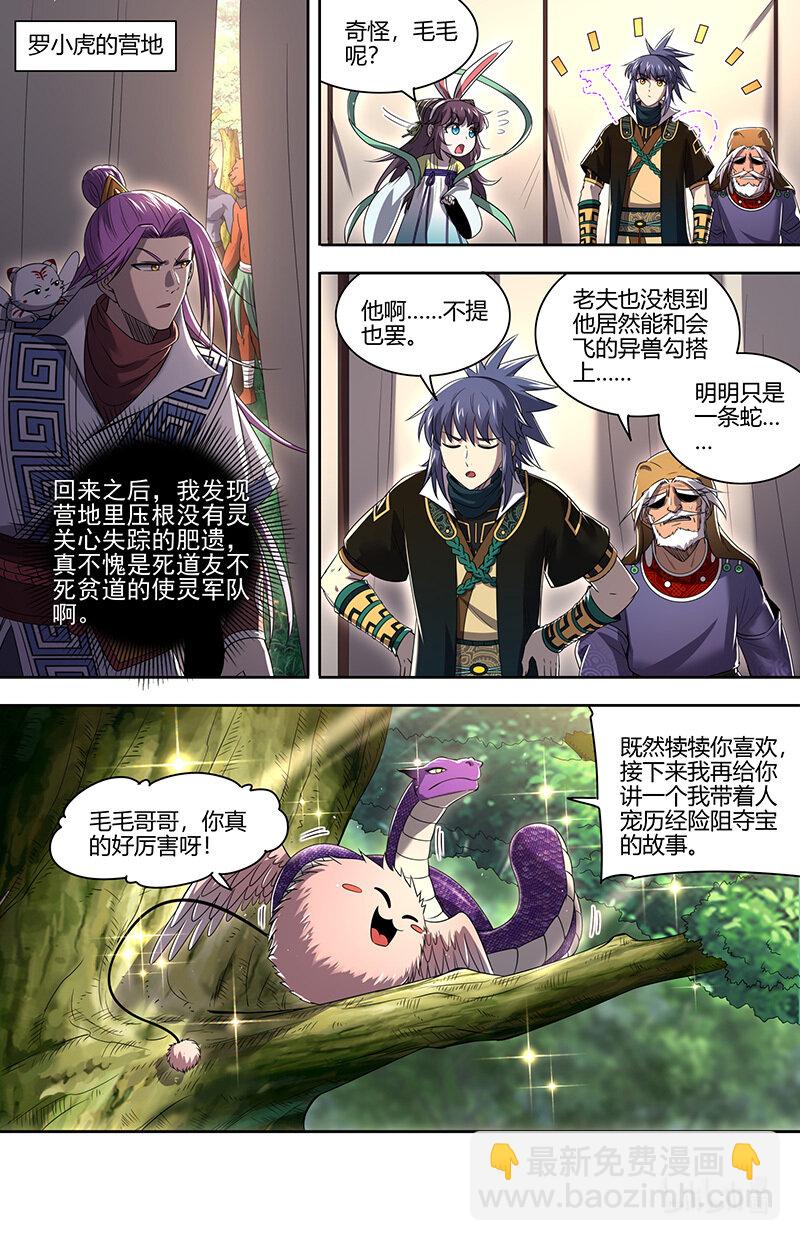 馭靈師 - 030-37 30兵主篇： 軍令 - 3