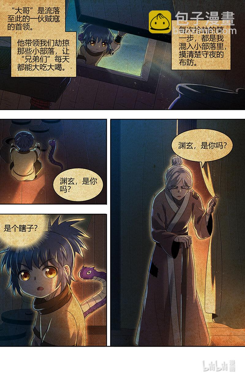 馭靈師 - 030-49 30兵主篇：殺軒轅 - 3