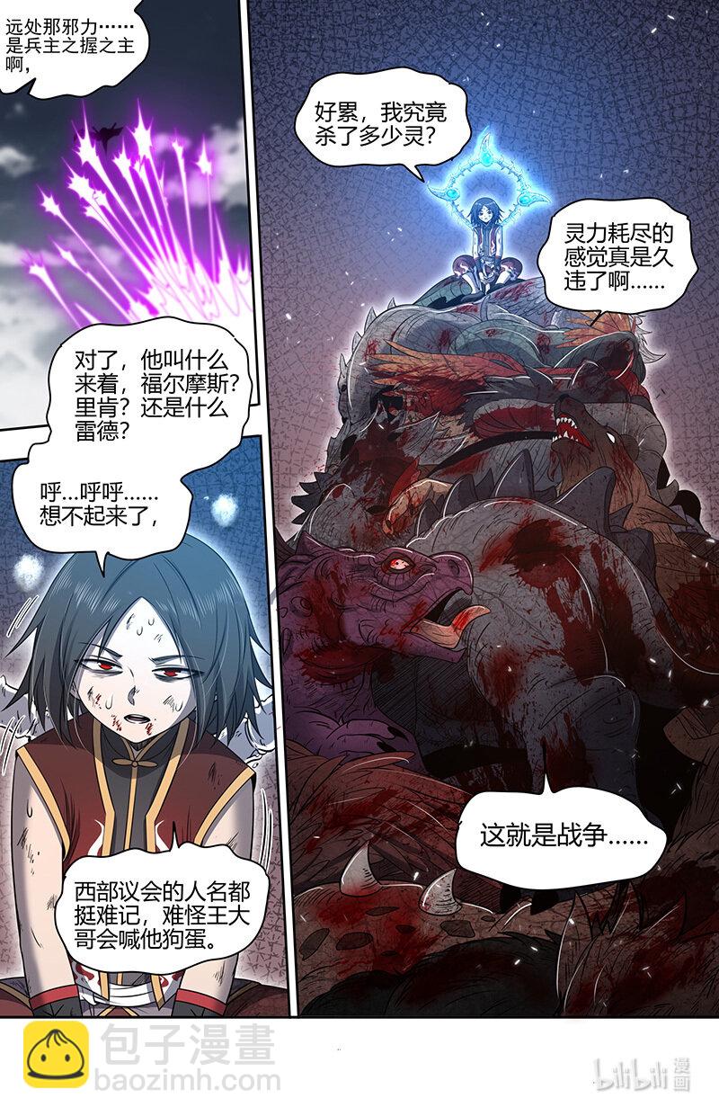 馭靈師 - 030-51 30兵主篇：即將結束 - 1