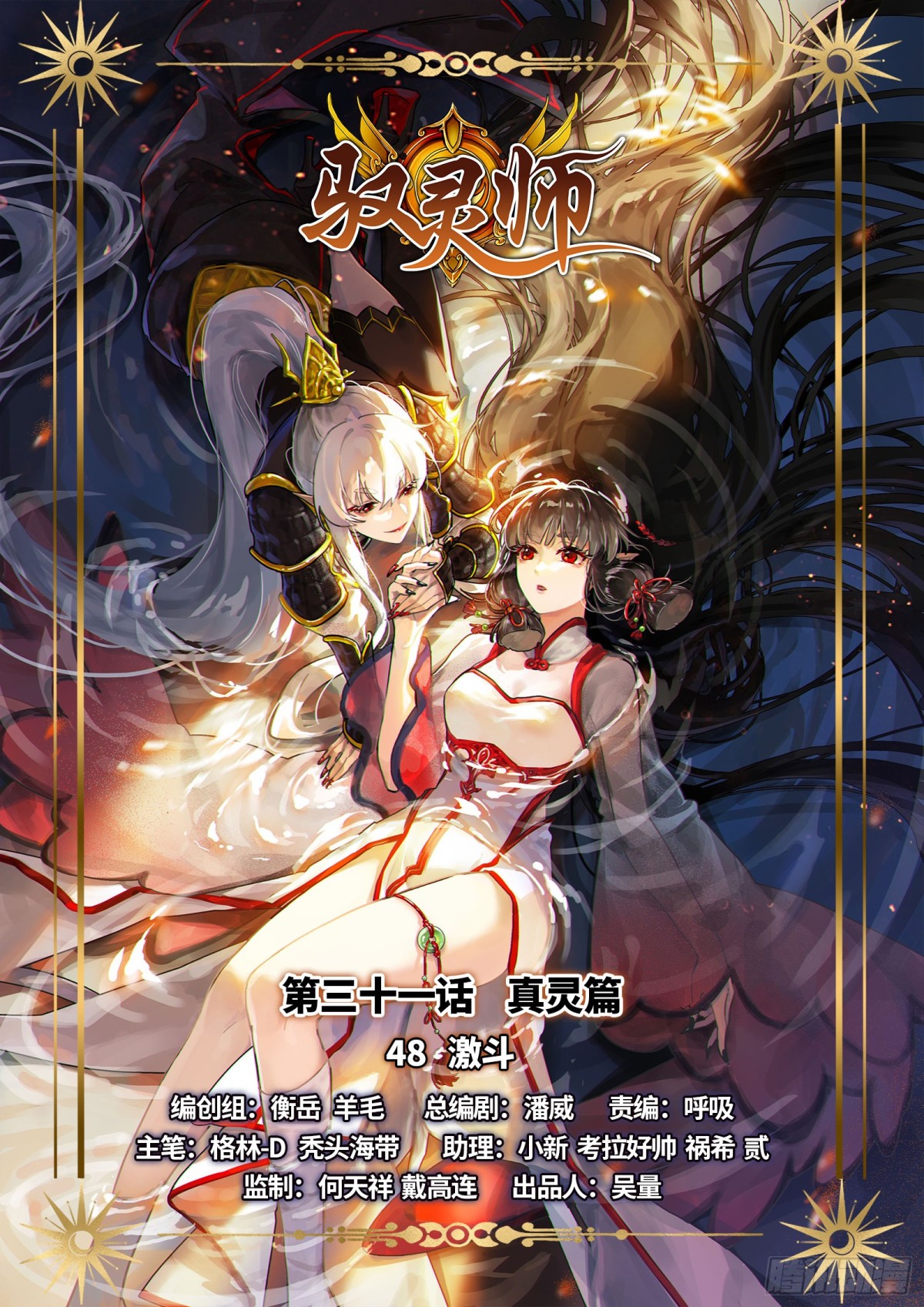 31真灵  激斗-第846话