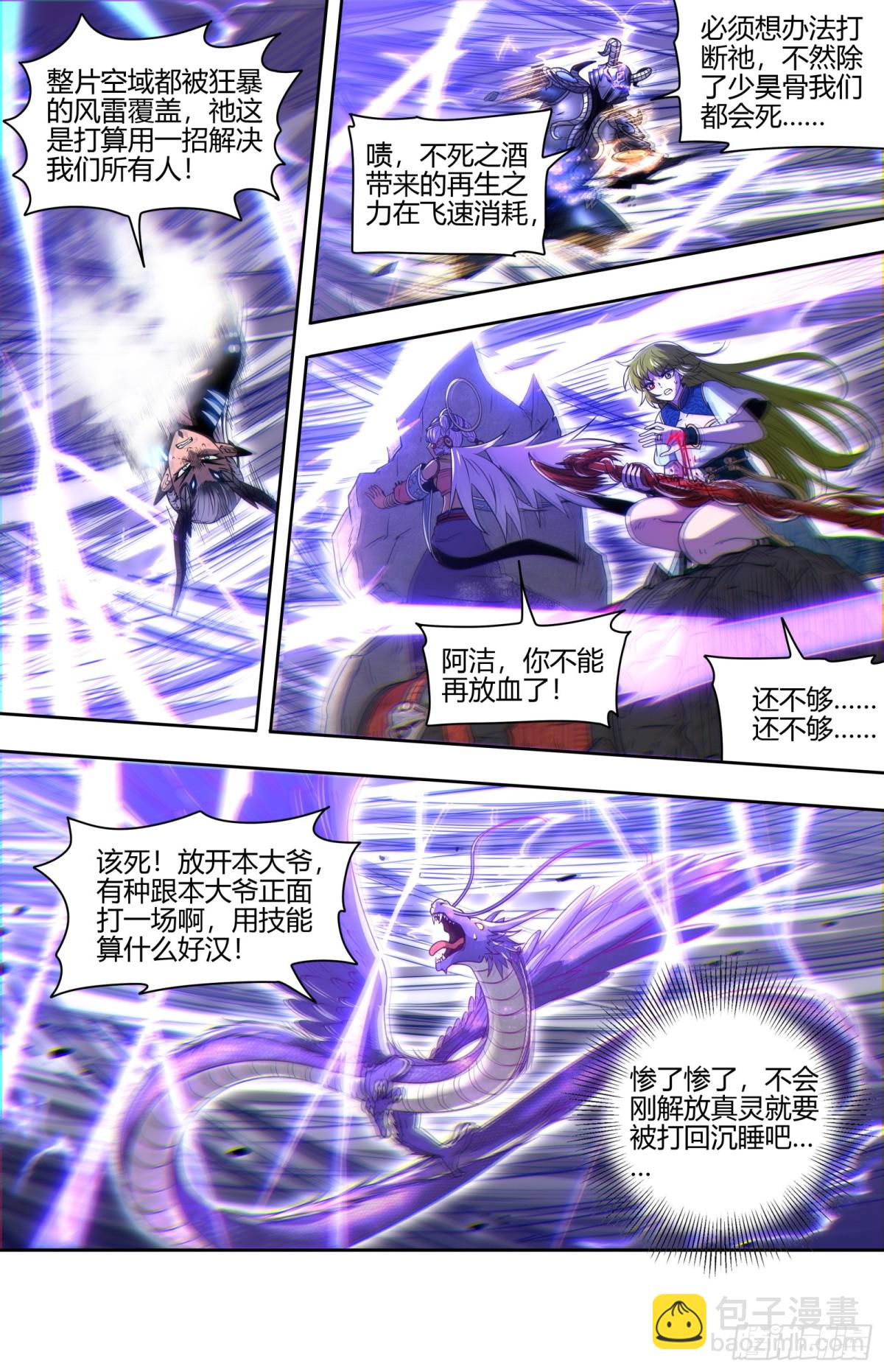 31真灵  激斗-第846话