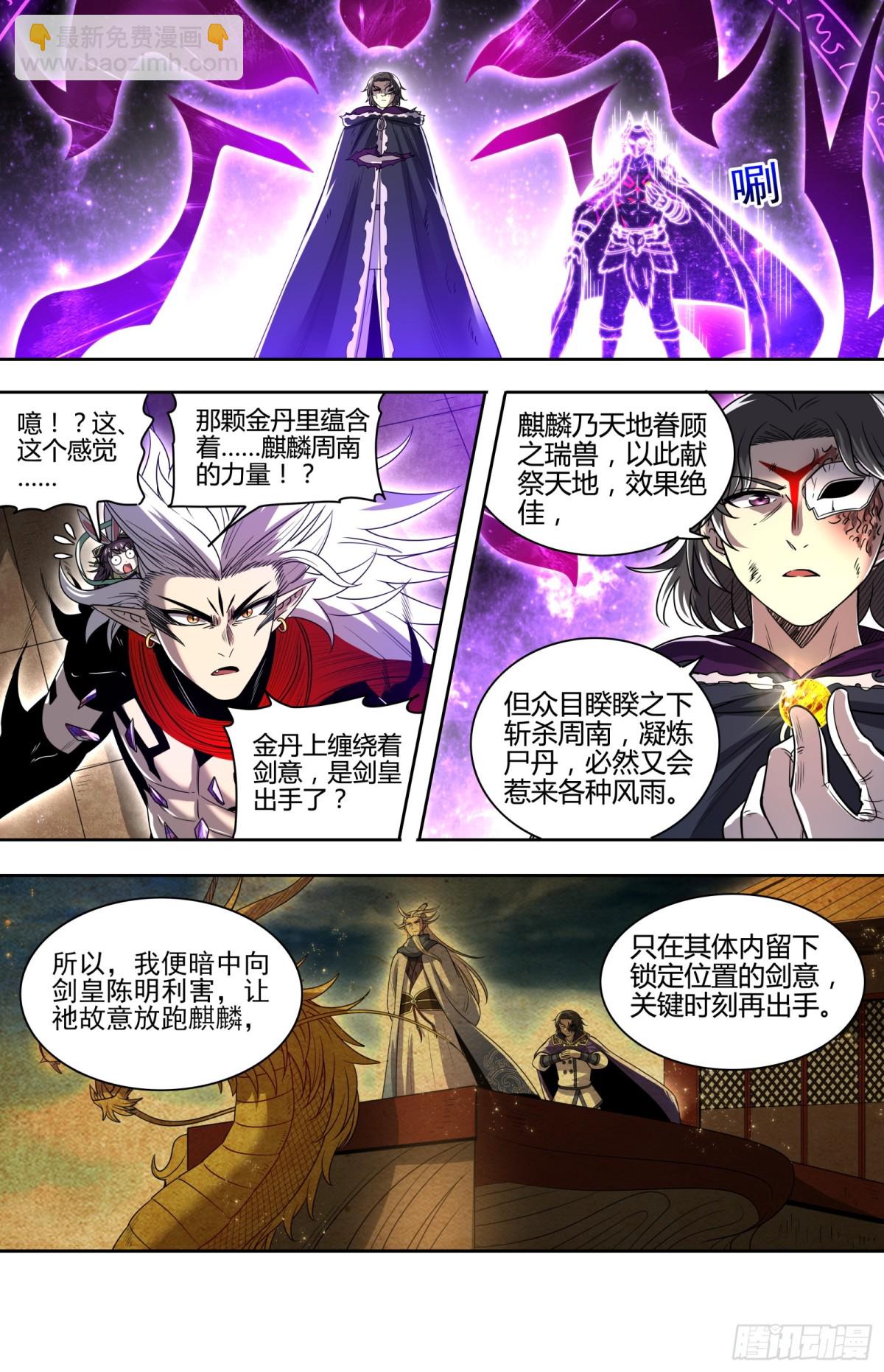馭靈師 - 31真靈  約定的一劍 - 2
