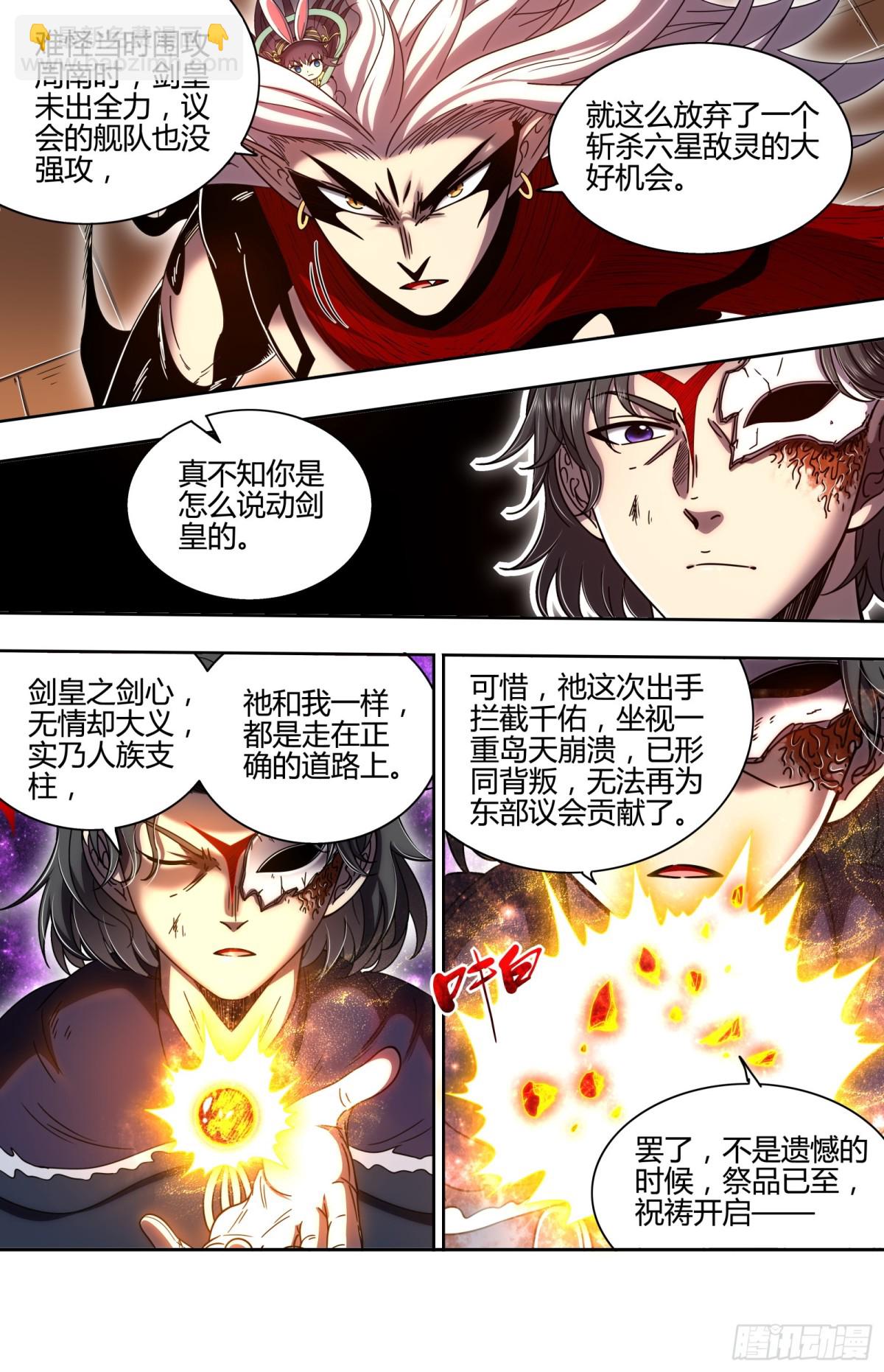 馭靈師 - 31真靈  約定的一劍 - 3