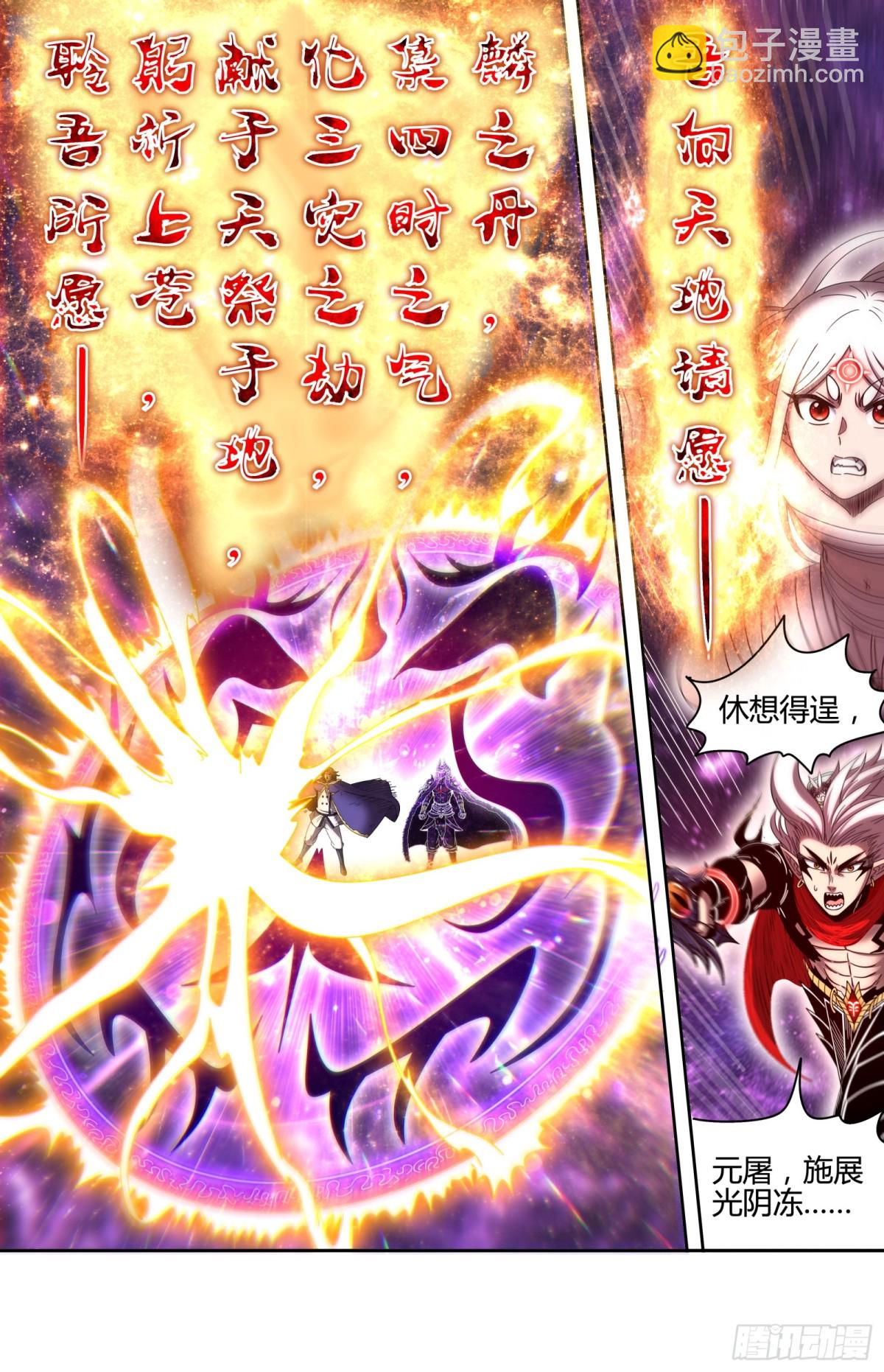 馭靈師 - 31真靈  約定的一劍 - 4