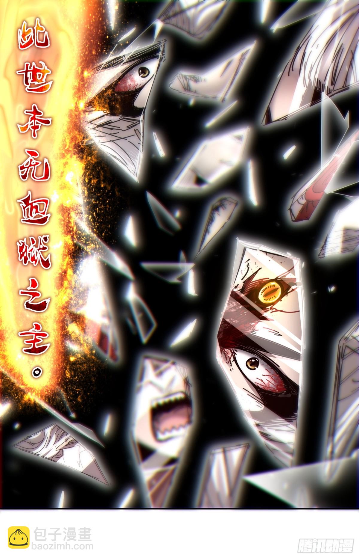 馭靈師 - 31真靈  約定的一劍 - 1