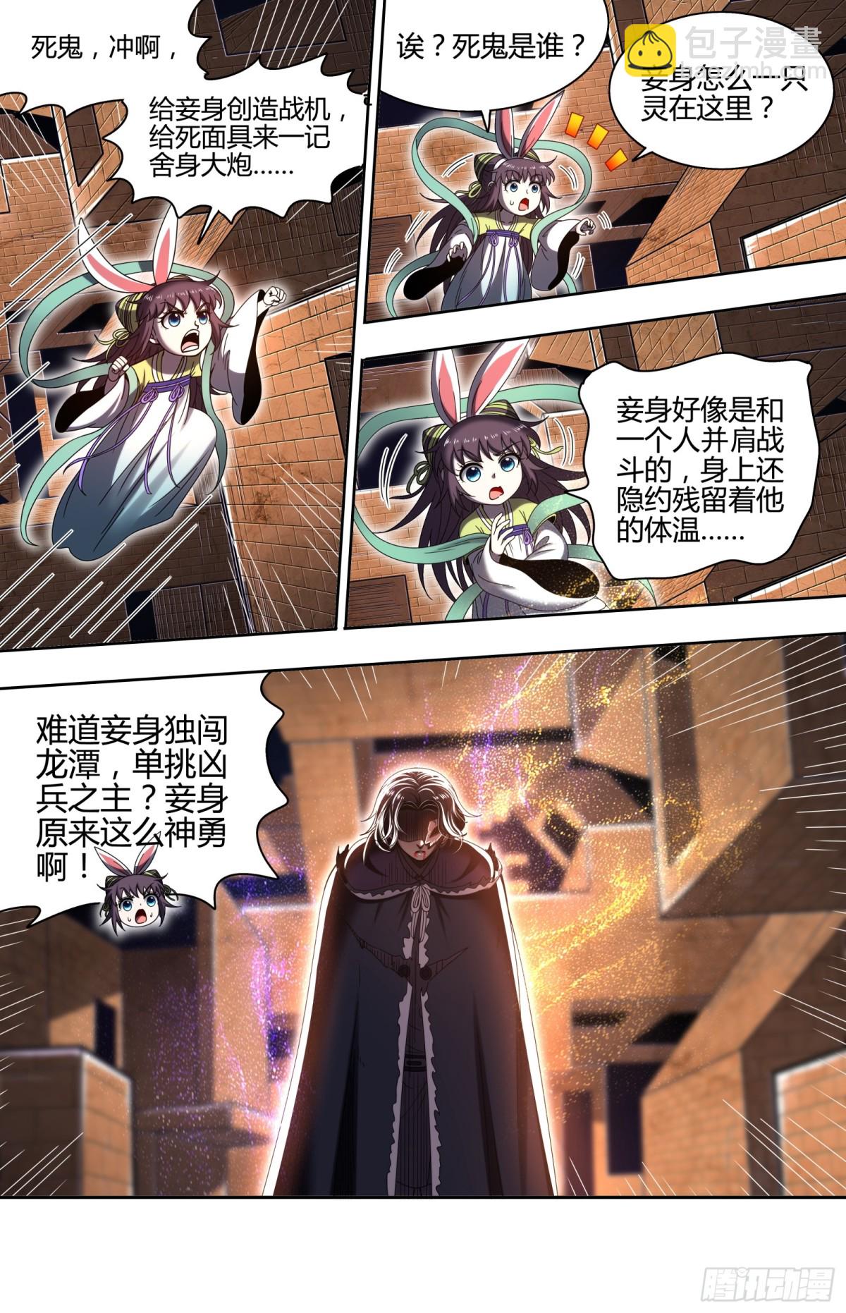 馭靈師 - 31真靈  約定的一劍 - 2