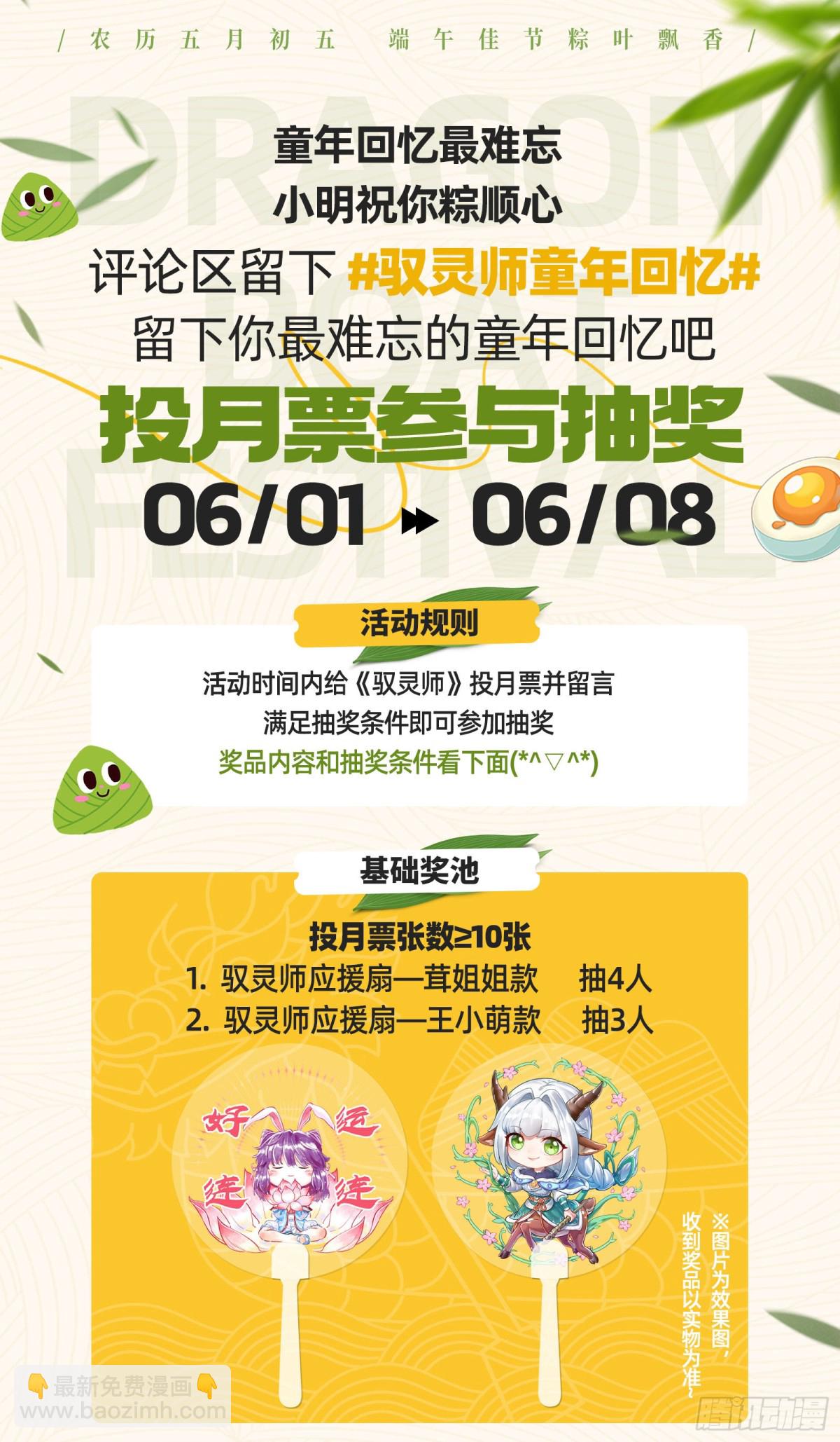 馭靈師 - 31真靈  約定的一劍 - 4