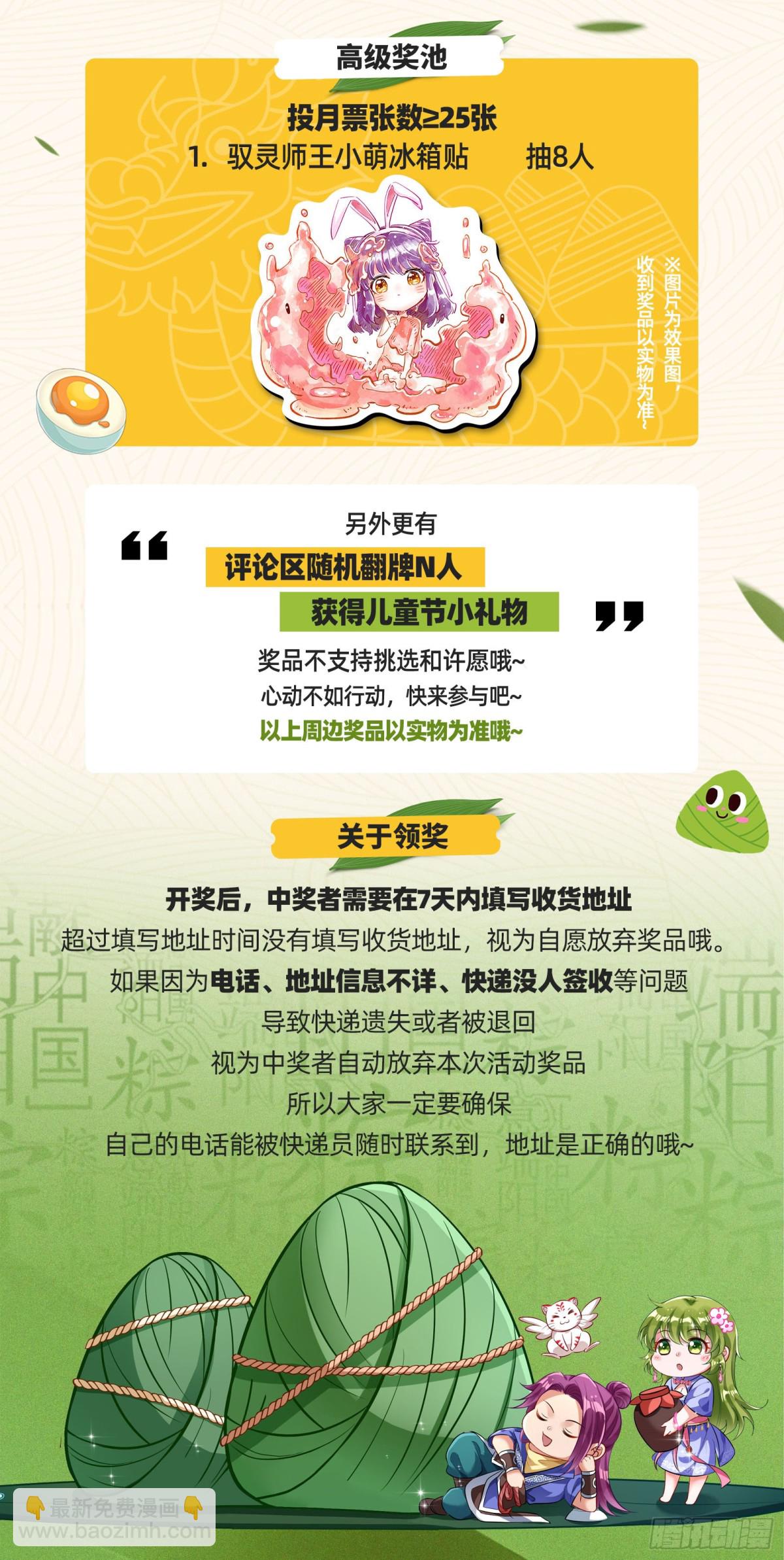 馭靈師 - 31真靈  約定的一劍 - 1